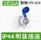IP44防水工業插頭插座連接器16A/32A3芯航空防水耦合器