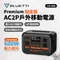 [ BLUETTI ]  AC2P 禾蓁鉑金版 戶外移動電源 | 230Wh 300W (動力提升600W)