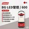 【Coleman】BG LED營燈600／紅色｜CM-34239
