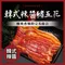 秘傳醬肉 韓式辣醬 豬五花 (150g±10g/盒)