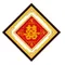 雙喜臨門II