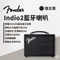黑色【Fender Indio 2】 藍芽喇叭