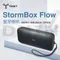 Tribit StormBox Flow 攜帶式藍牙喇叭