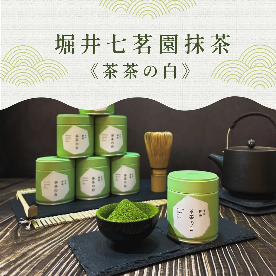 堀井七茗園－茶茶の白