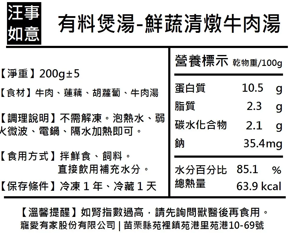 汪事如意 鮮蔬清燉牛肉湯