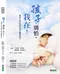 《孩子，別怕，我在！——慈濟小兒科40年的守護與接力》