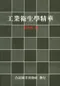 工業衛生學精華