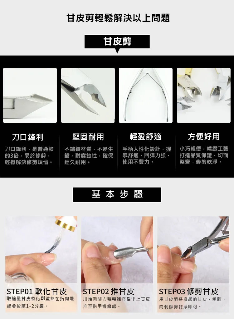 進口指緣甘皮剪