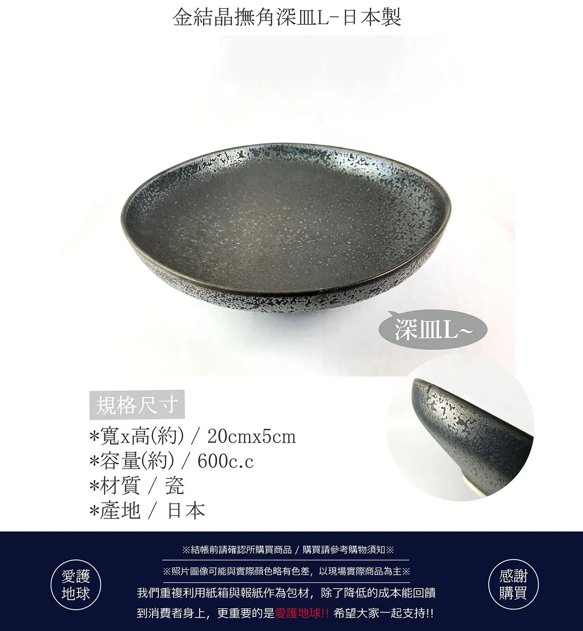 金結晶角皿系列 日本製