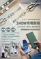 【MoreSee墨舍創制所】PowerLine 240W 可充電背帶掛繩