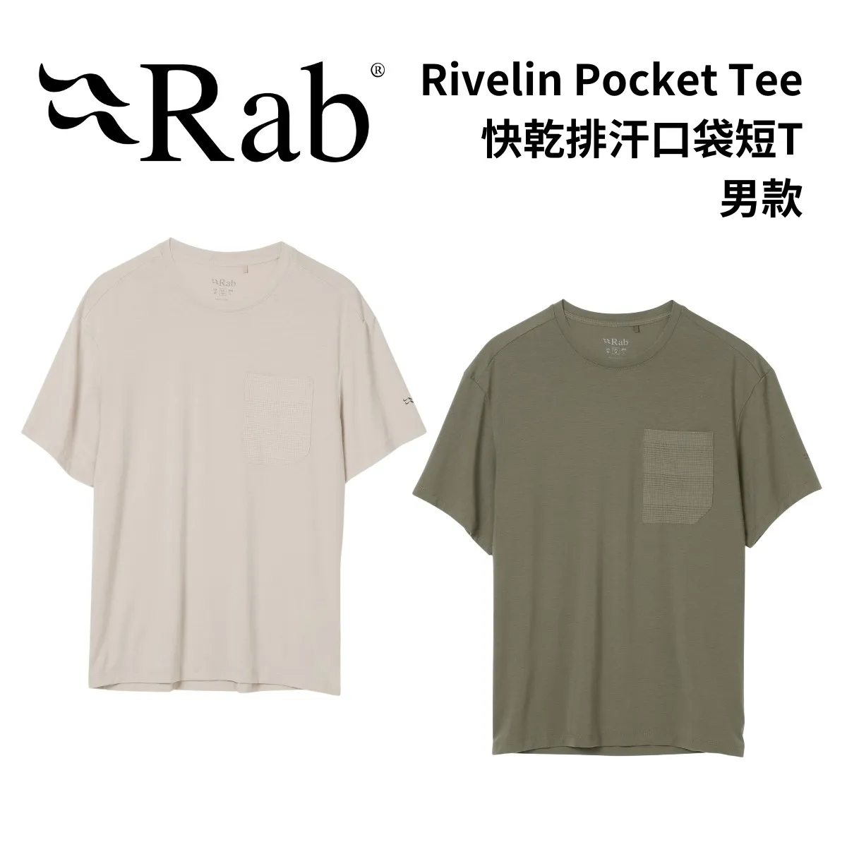 Rab Rivelin Pocket Tee 男 快乾排汗口袋短T