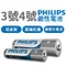 【Philips】鹼性電池 飛利浦 3號 4號1.5V  抗漏液 高容量 大電流