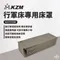 [ KZM ] 行軍床專用床罩｜K21T1C08