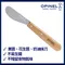 【法國經典工藝】 OPINEL 櫸木柄不鏽鋼奶油刀 (果醬抹刀)