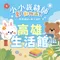 2026兒童夏令營@高雄生活館-喜佳小小裁縫師體驗營