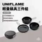 ［UNIFLAME］輕量鍋具三件組｜U667828  餐具組 戶外 野餐 鍋組 日本製 Trail Pot 3 Black Cookset