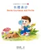 兒童靜思語 2 (中英對照)
