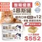 【喵村食堂😊】想比比主食罐優惠體驗組合價
