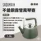 霧綠【SADOMAIN仙德曼】不鏽鋼露營風琴壺 1.5L  SS152