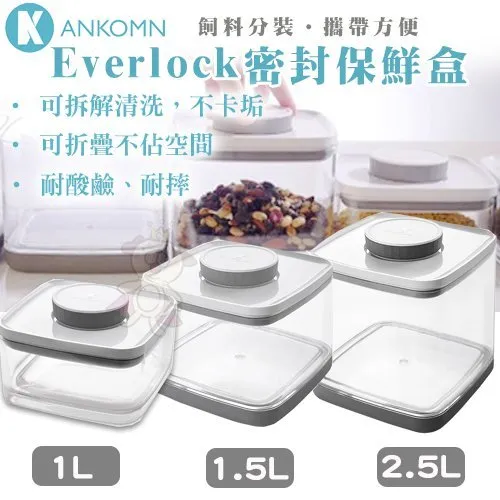 Ankomn Everlock密封保鮮盒 2 5l 灰色密封保鮮盒飼料桶