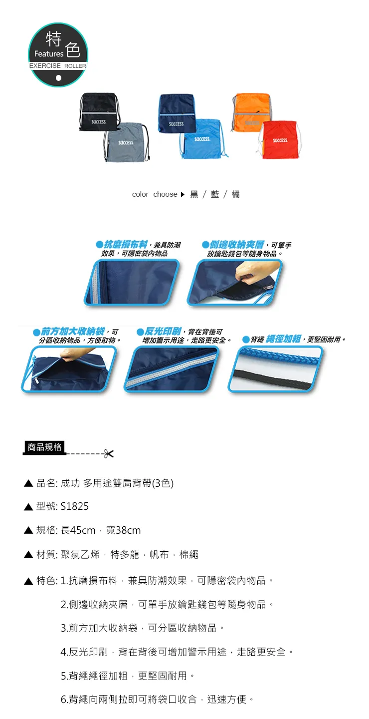 成功 多用途雙肩背袋(雙色款)