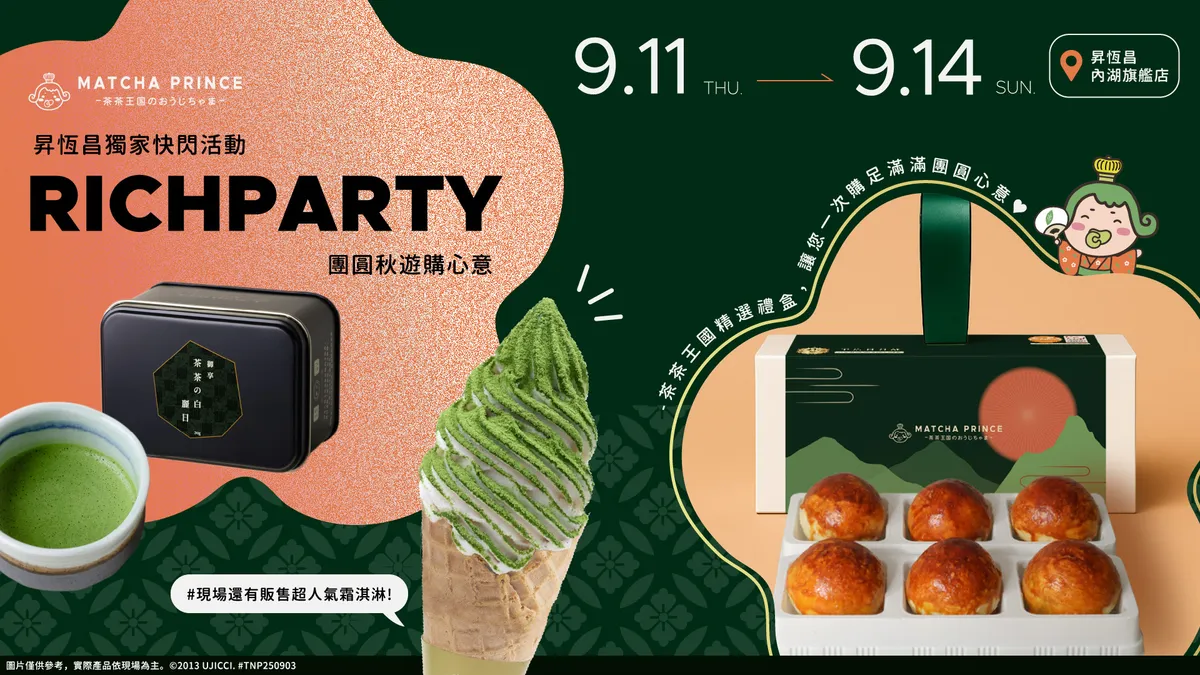 【獨家快閃】Matcha Prince茶茶王國 × 昇恆昌。Matcha Prince茶茶王國驚喜現身 昇恆昌內湖旗艦店