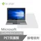 【lestar】Microsoft Surface Pro 5 (12.3吋) PET靜電吸附保護膜