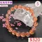 🌸貞緣水晶飾品🌸AR001紅兔毛手鍊8+mm/9+mm