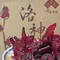 【台東地區農會】洛神花蜜餞(150克/盒)(含運)