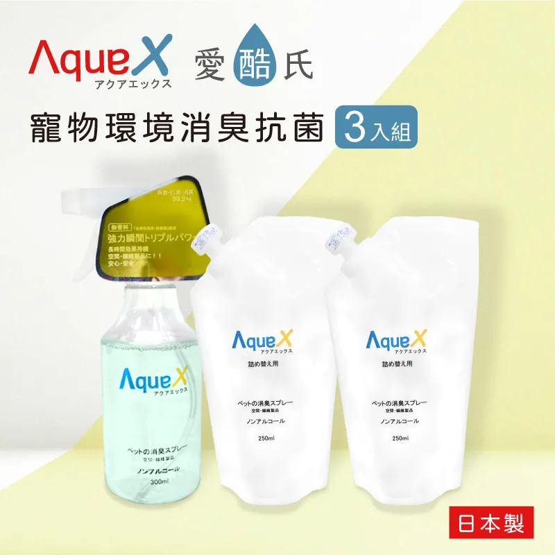 AquaX愛酷氏-寵物環境消臭抗菌套組300ML×1罐+