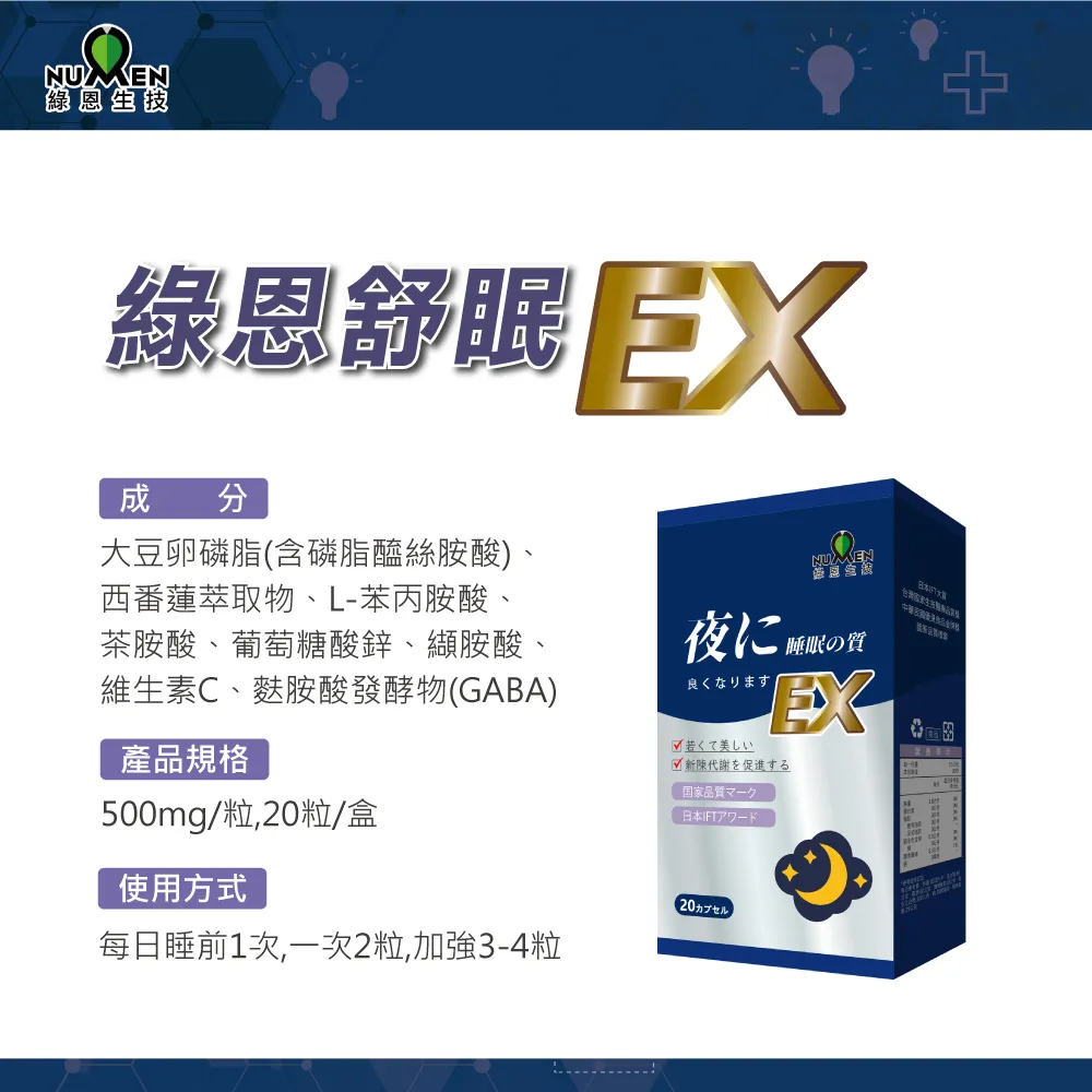 綠恩舒眠碇EX版