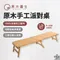 ［原木圓生］原木手工派對桌 #台灣職人精神