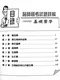 2000年醫師國考試題詳解:基礎醫學