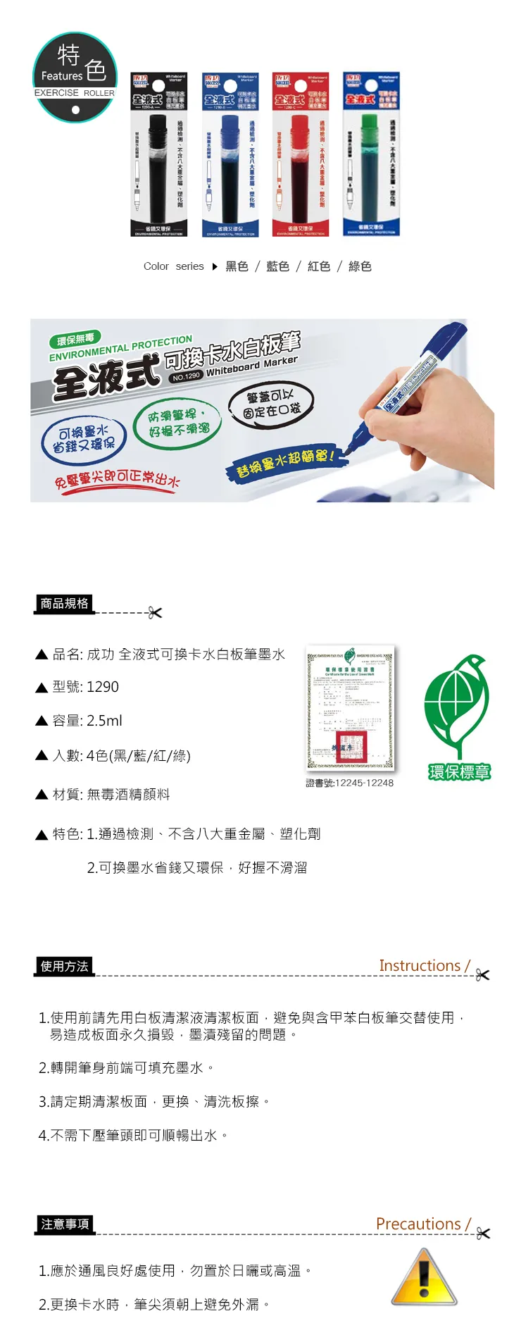 成功 全液式可換卡水白板筆補充墨水-4色