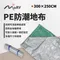 3025【MORV】PE防潮地墊 地布 台灣製