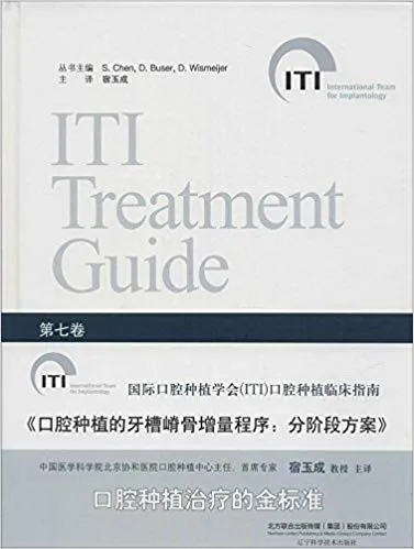 ITI Treatment Guide Series, Volume (1,2,3,4,5,6,7,8,9) %