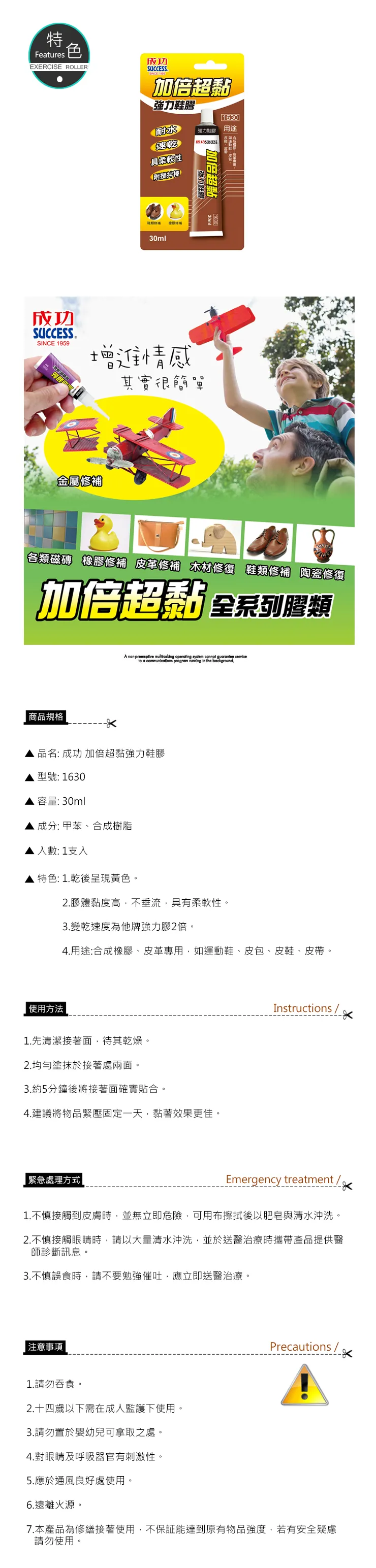 成功 加強超黏強力鞋膠