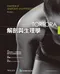 *TORTORA解剖與生理學(Essentials of Anatomy and Physiology 9e)