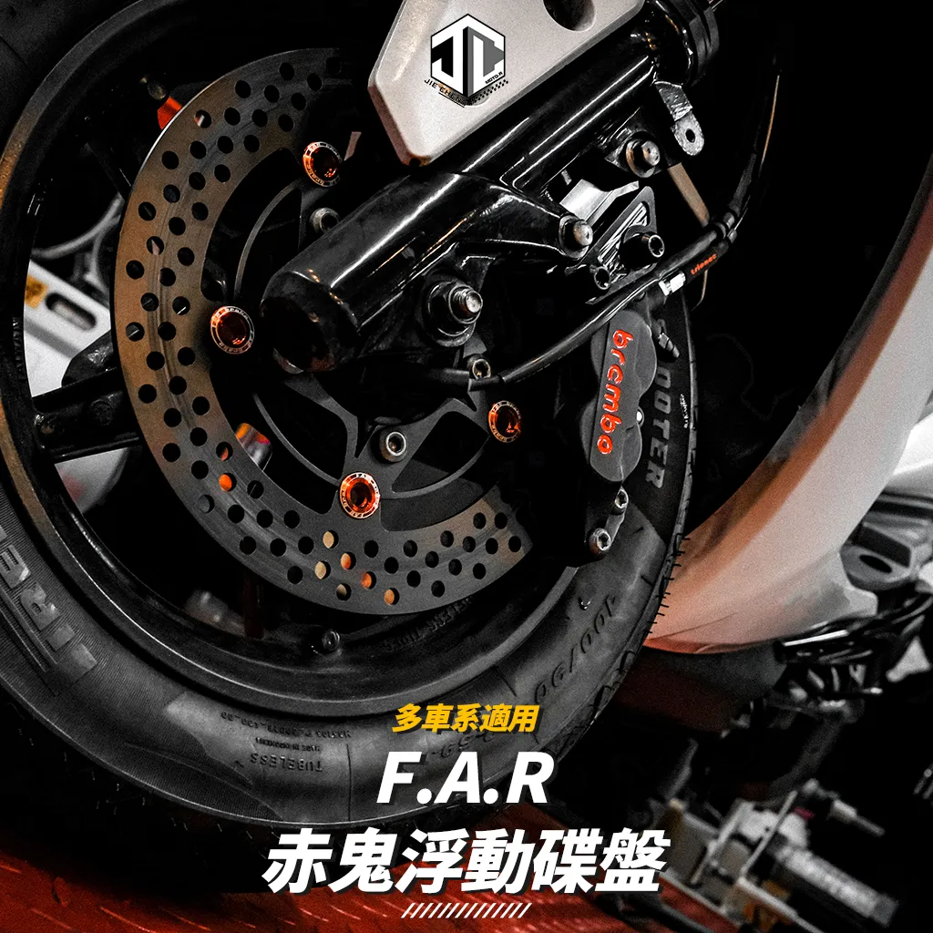 F.A.R】赤鬼浮動碟