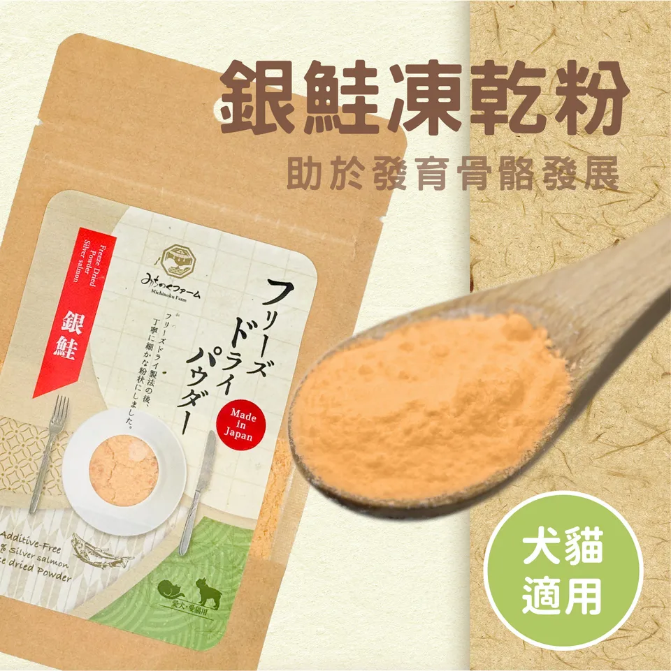 銀鮭粉凍乾(數量限定)