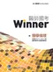 醫師國考Winner:醫學倫理(收錄2011~2017年醫師國考試題與解答)