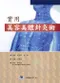 實用美容美體針灸術