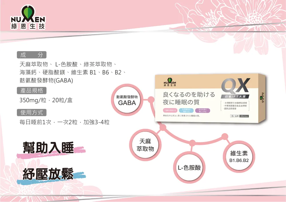 綠恩 奧羅拉舒眠錠