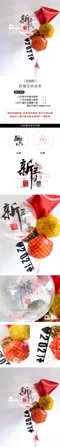 新年尾牙球束：訂製款-新春吉祥球束[DNN250001]