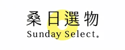 桑日選物 Sunday Select