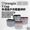 [ TRANGIA ] 超輕鋁多用途戶外神杯-黑色把手/紅把手 (無蓋/附蓋) │500050/500053/501050/501053