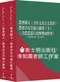 115/2026 農會招考｜農會國文(含作文與公文寫作)．農會法及其施行細則｜參考書+全真模擬試題｜新士明出版社 李如霞老師 AE007+AB007