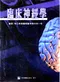 臨床神經學