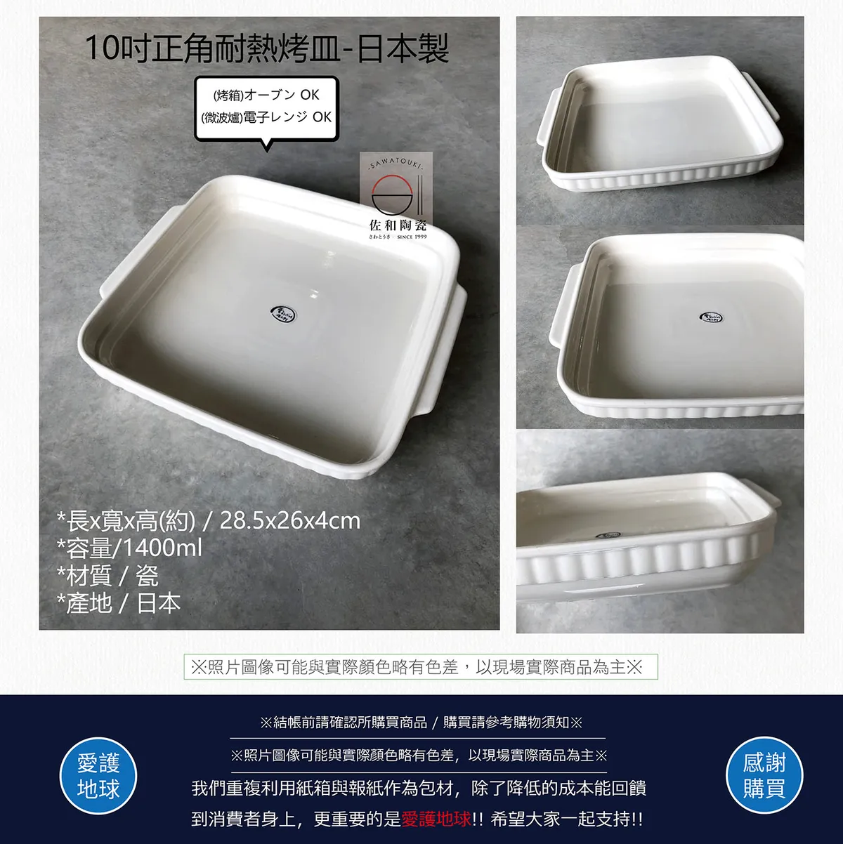 耐熱陶瓷烤皿 日本製