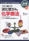 (書況不佳-特價優惠-恕不退換)如何繼續消化道管腫瘤化療(日文書)